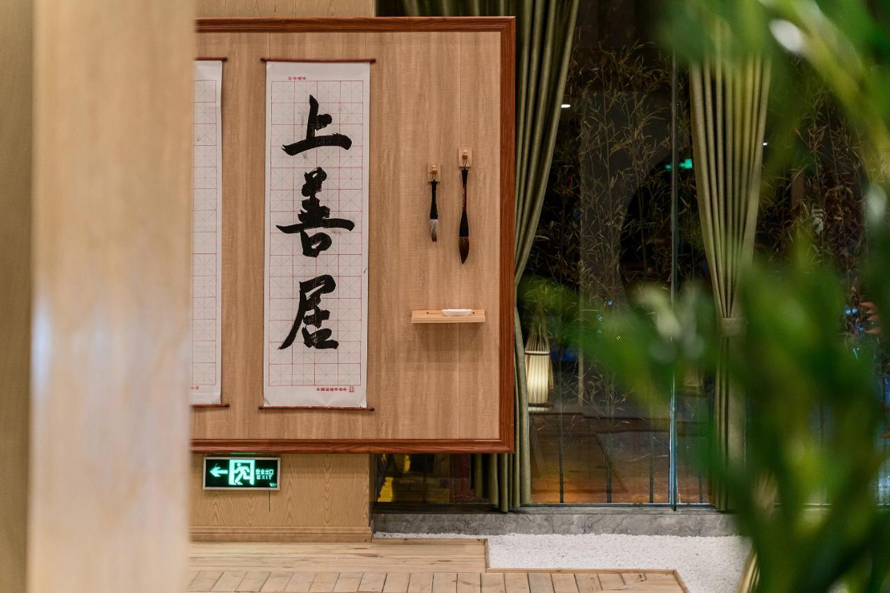 乐山上善居养心禅景酒店 Shangshan Zen Hotel Leshan Zewnętrze zdjęcie